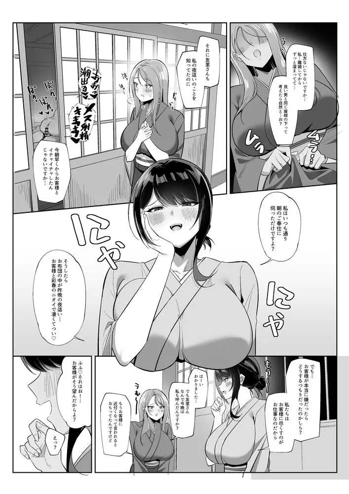 【ASMR版同時発売】ドスケベ女将&女中のおもてなし〜性欲ダダ漏れ熟れむちエロメス×2のチンポ取り合いド下品ご奉仕〜 - ページ03