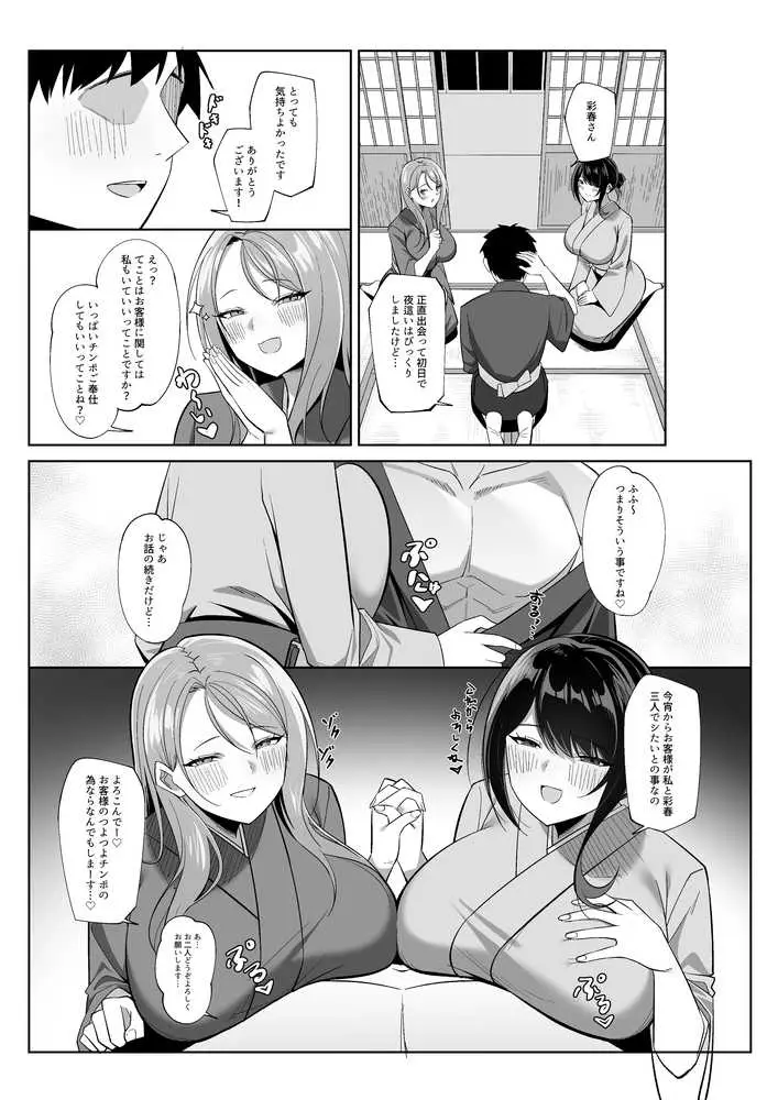 【ASMR版同時発売】ドスケベ女将&女中のおもてなし〜性欲ダダ漏れ熟れむちエロメス×2のチンポ取り合いド下品ご奉仕〜 - ページ04