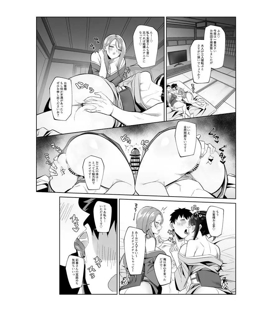 【ASMR版同時発売】ドスケベ女将&女中のおもてなし〜性欲ダダ漏れ熟れむちエロメス×2のチンポ取り合いド下品ご奉仕〜 - ページ05