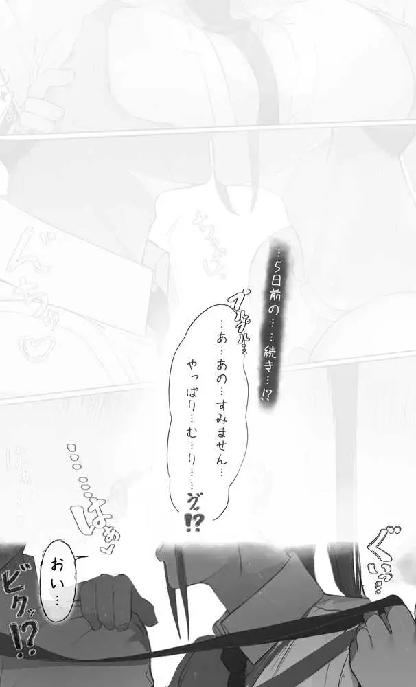 NTR事後報告2 after - ページ02