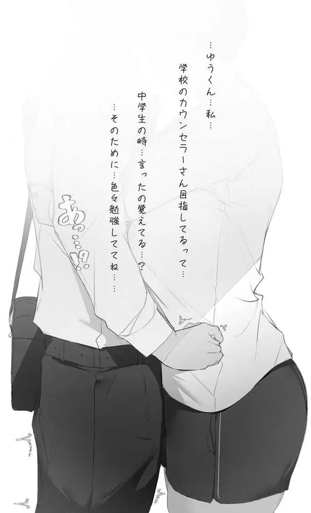 NTR事後報告2 after - ページ12