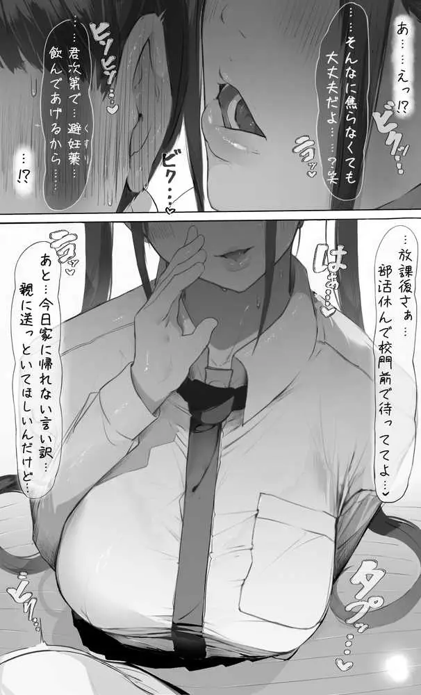 NTR事後報告2 after - ページ22
