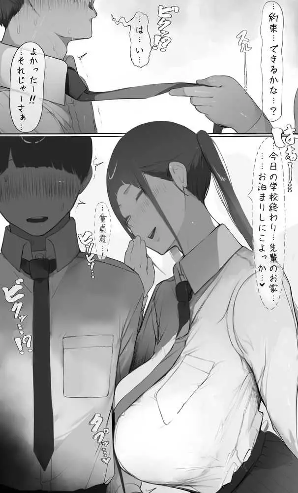 NTR事後報告2 after - ページ23