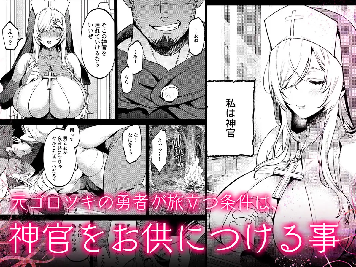 鬼畜勇者と神官さん 冒険中にハメられまくる隠れマゾ聖職者の痴態記録 - サンプル2