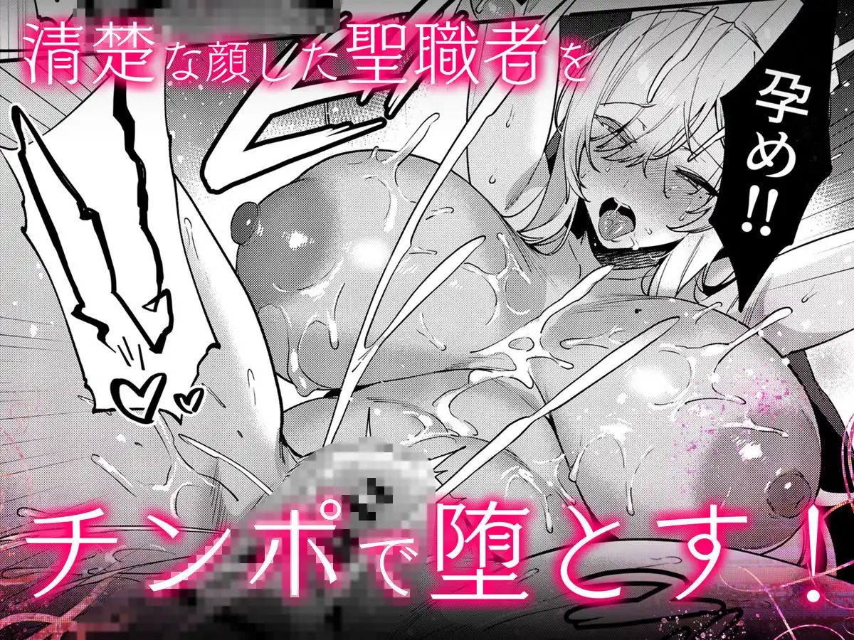 鬼畜勇者と神官さん 冒険中にハメられまくる隠れマゾ聖職者の痴態記録 - サンプル6