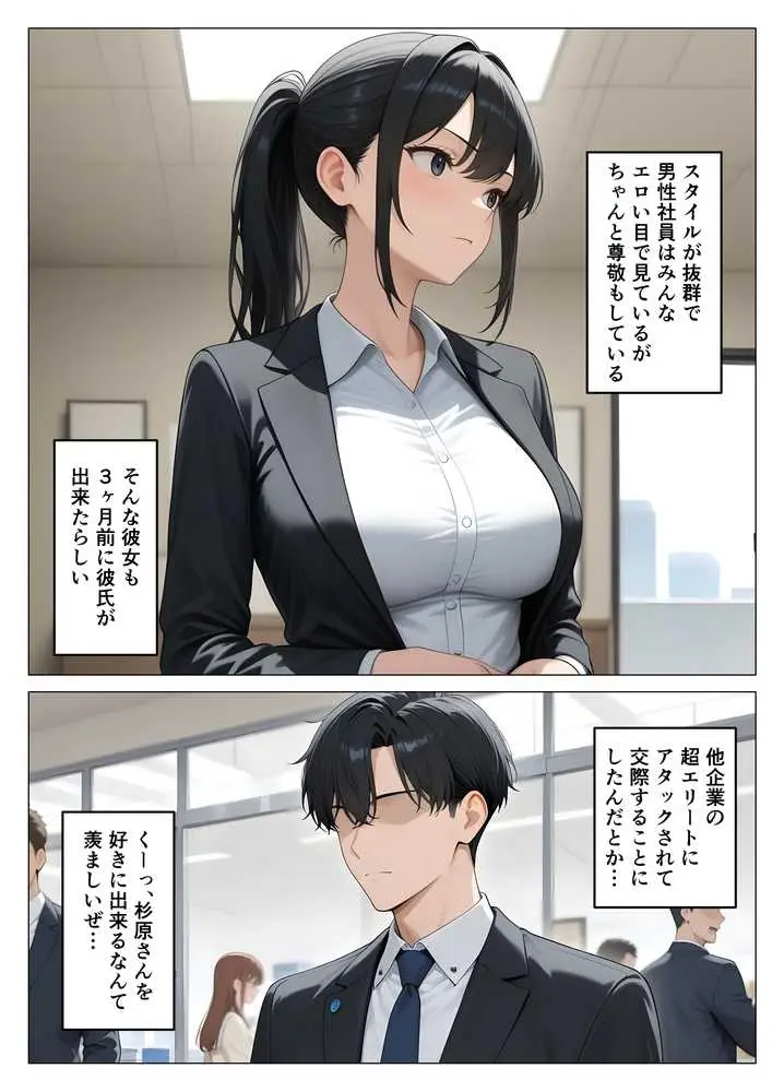 気が強いOLの爆乳女上司を寝取った話 - ページ02