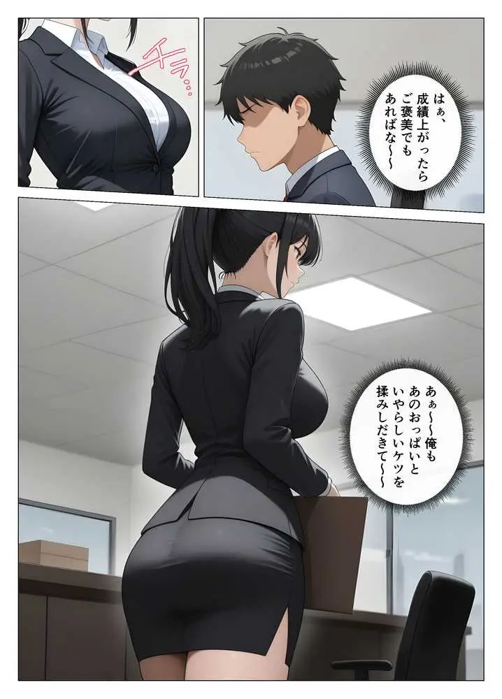 気が強いOLの爆乳女上司を寝取った話 - ページ03