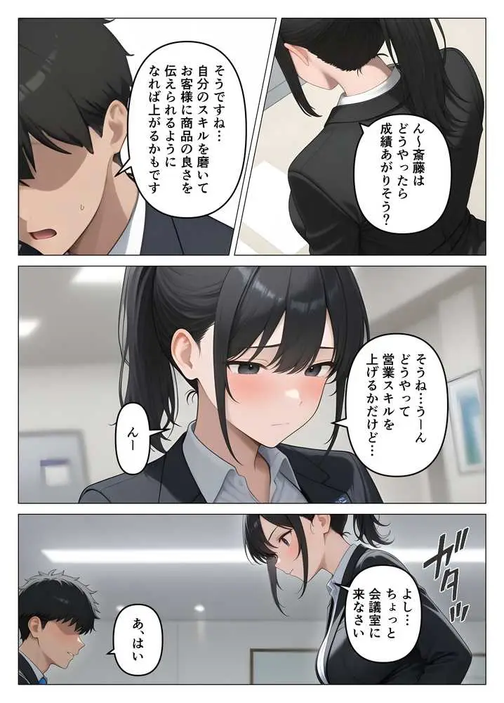 気が強いOLの爆乳女上司を寝取った話 - ページ04