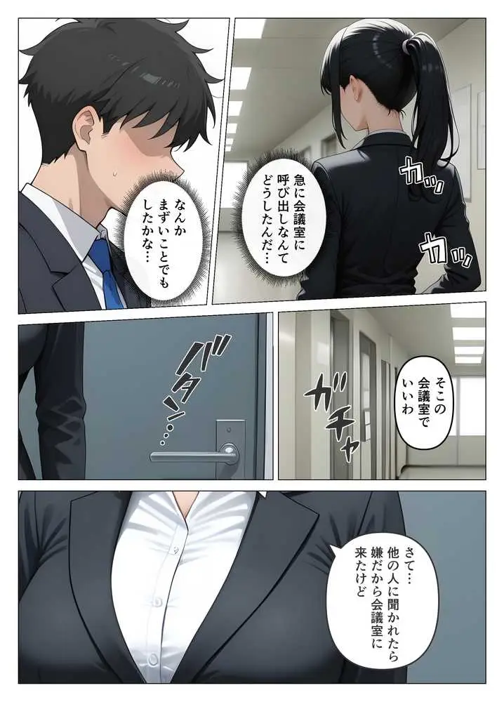 気が強いOLの爆乳女上司を寝取った話 - ページ05