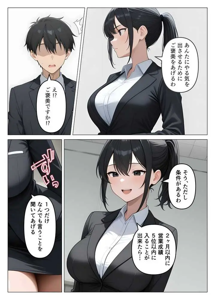 気が強いOLの爆乳女上司を寝取った話 - ページ06