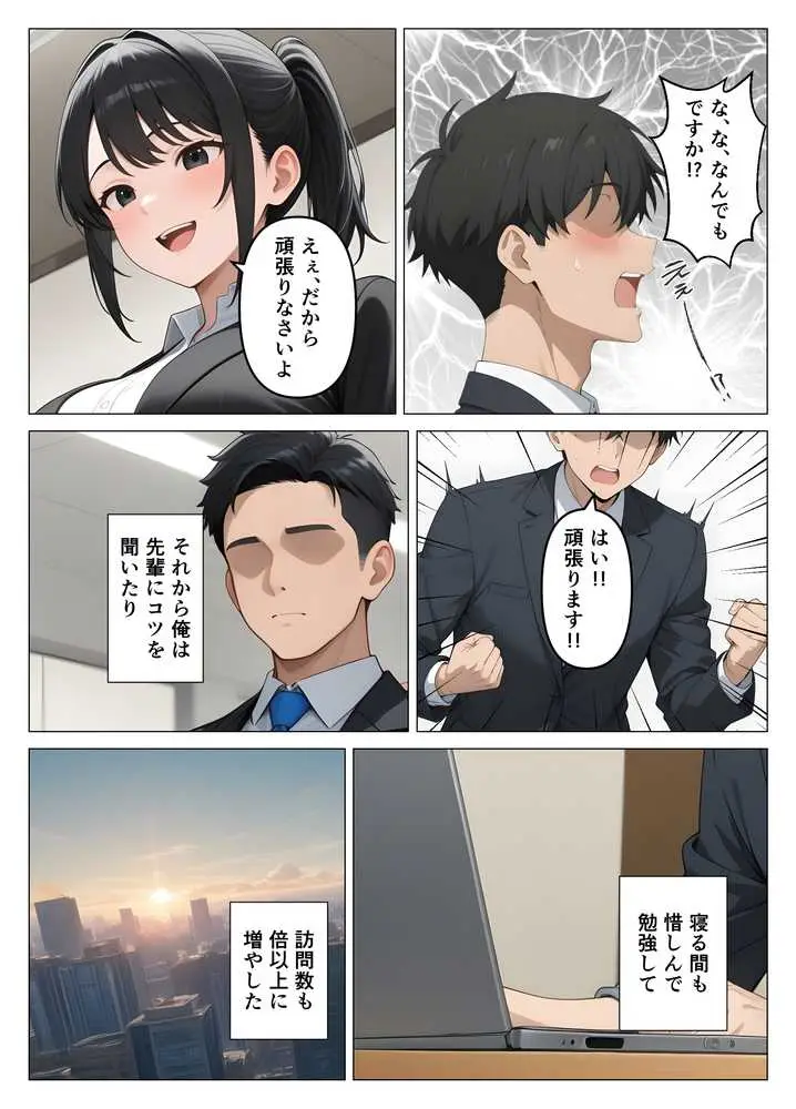 気が強いOLの爆乳女上司を寝取った話 - ページ07