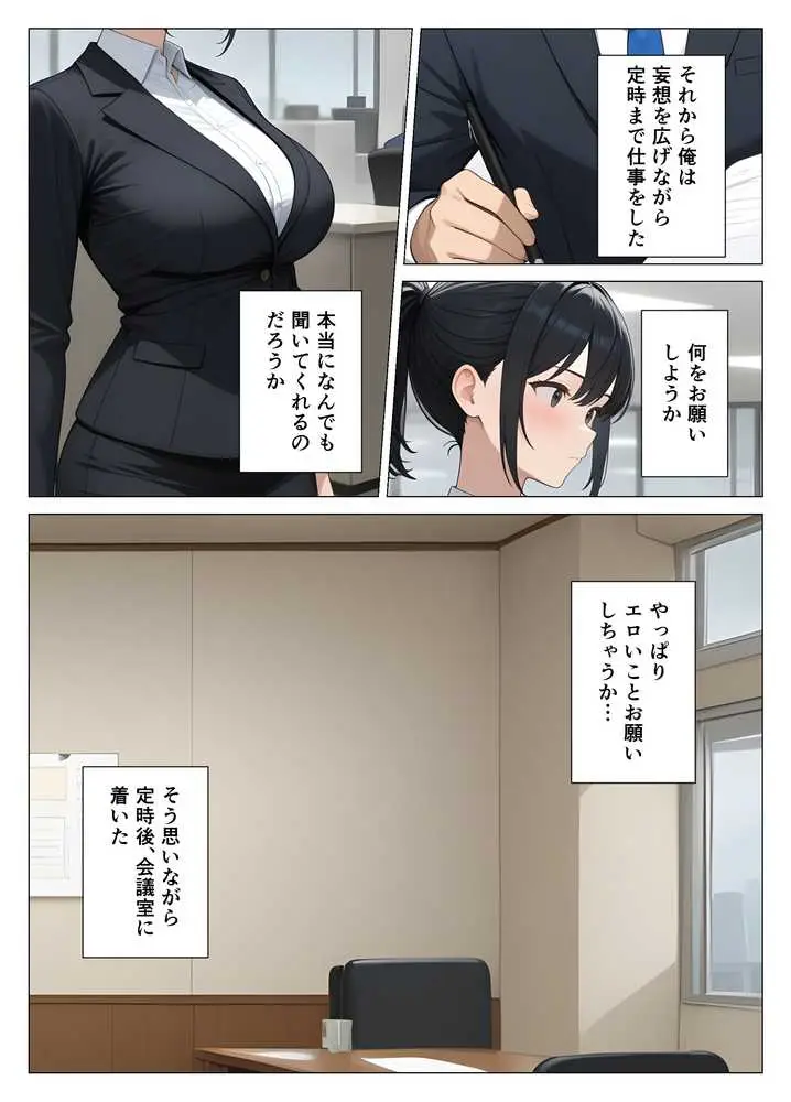 気が強いOLの爆乳女上司を寝取った話 - ページ10