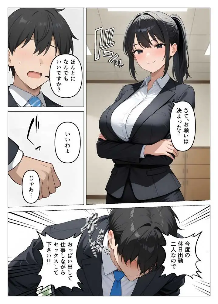 気が強いOLの爆乳女上司を寝取った話 - ページ11