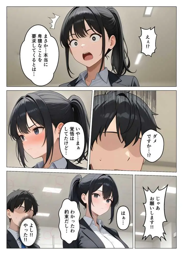 気が強いOLの爆乳女上司を寝取った話 - ページ12