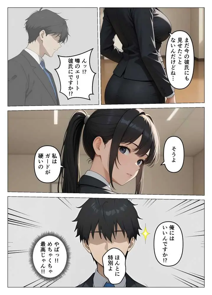 気が強いOLの爆乳女上司を寝取った話 - ページ13