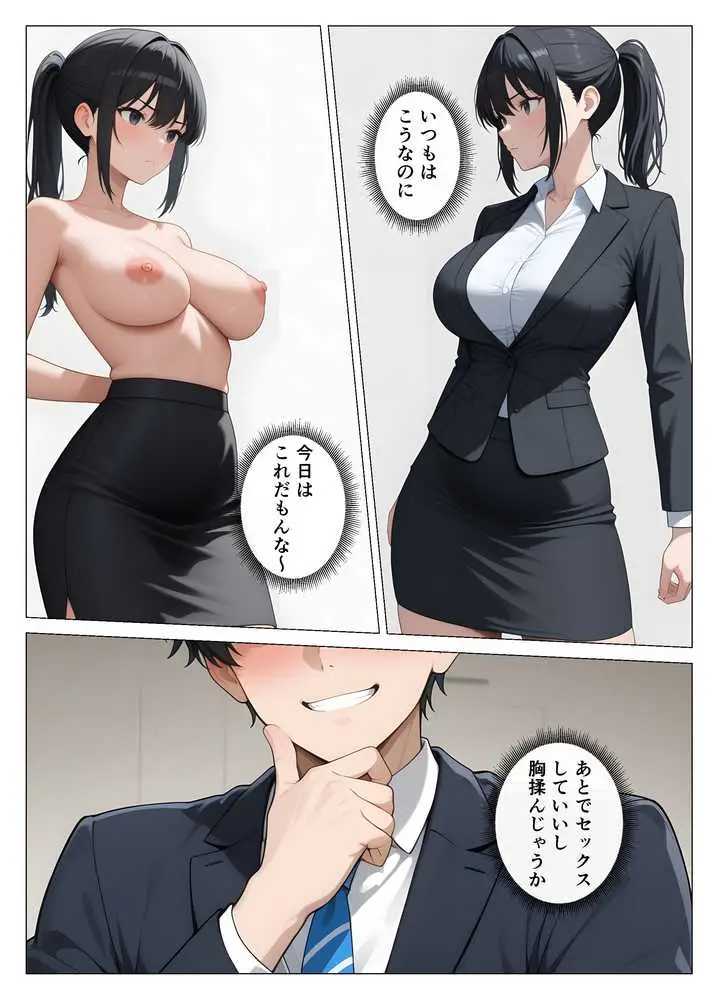 気が強いOLの爆乳女上司を寝取った話 - ページ19