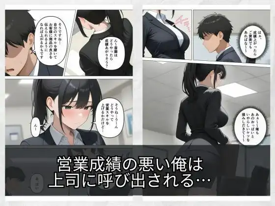 気が強いOLの爆乳女上司を寝取った話 - サンプル2