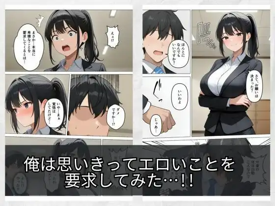 気が強いOLの爆乳女上司を寝取った話 - サンプル6