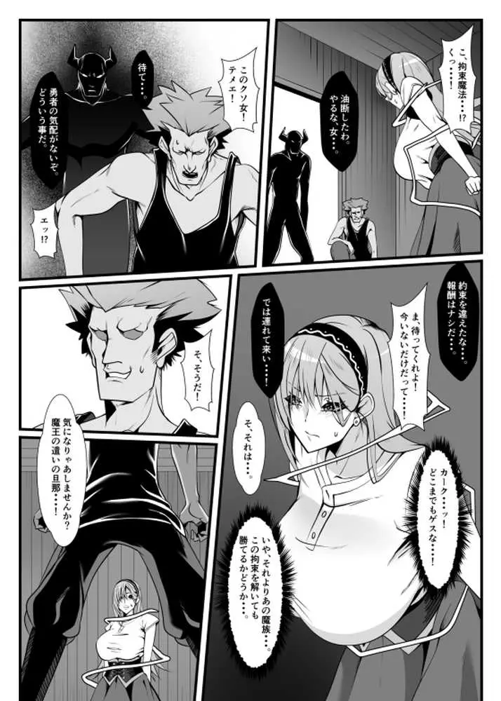 勇者の母シエーナ - ページ07