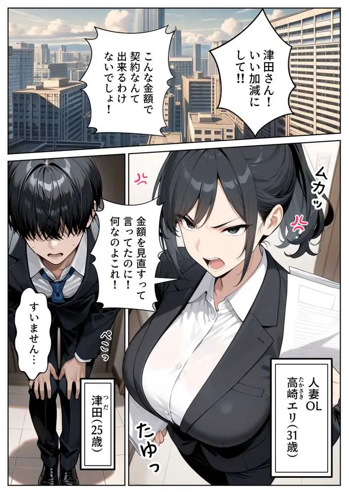 取引先の人妻OLを催●アプリで寝取りました - ページ01