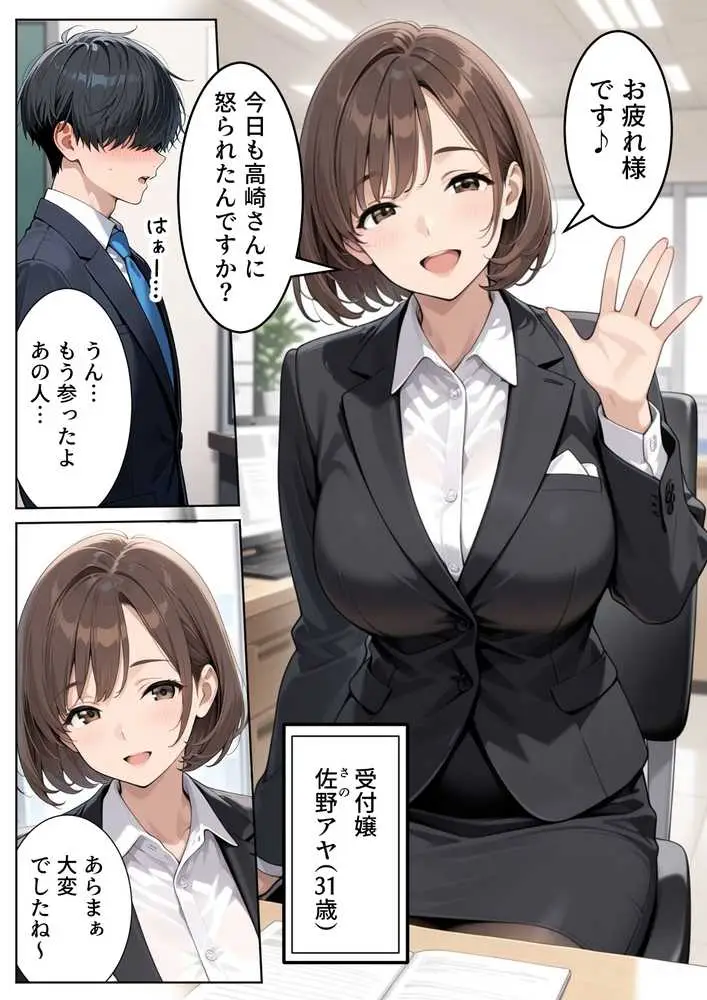 取引先の人妻OLを催●アプリで寝取りました - ページ05