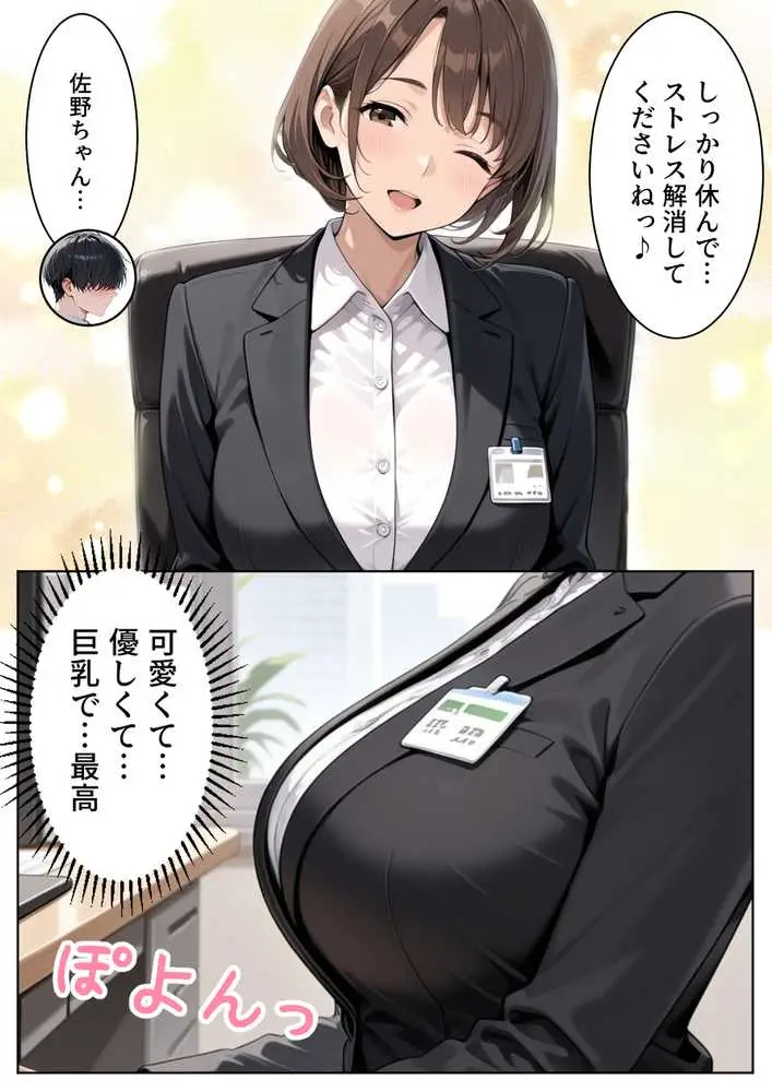 取引先の人妻OLを催●アプリで寝取りました - ページ06