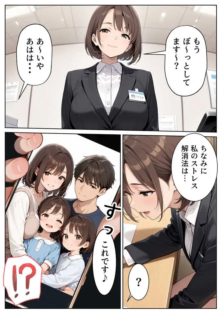 取引先の人妻OLを催●アプリで寝取りました - ページ08