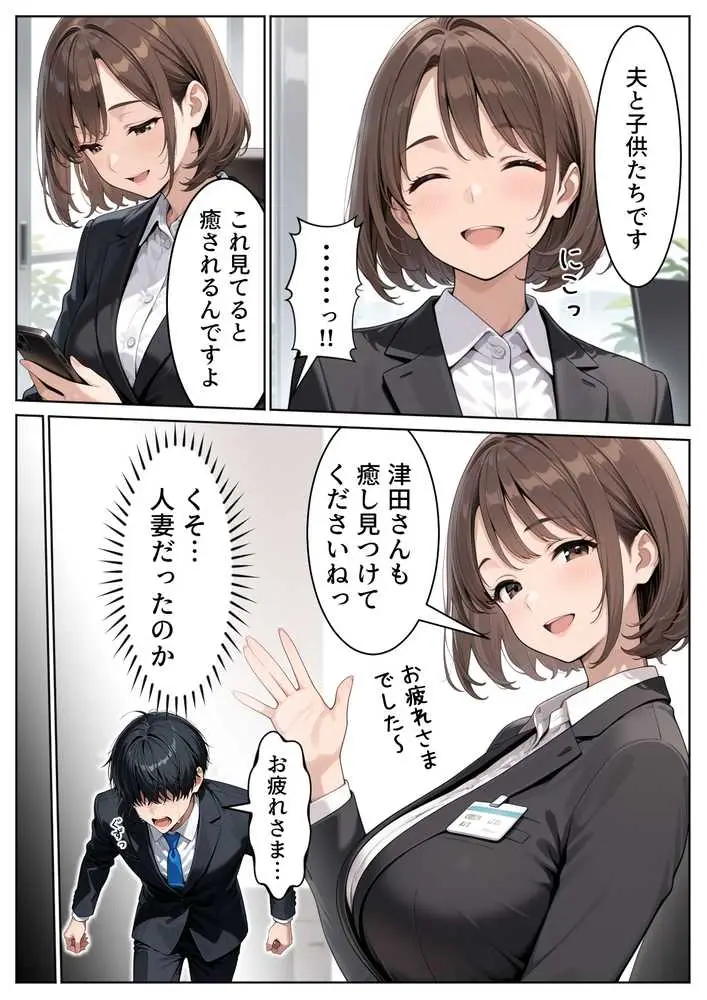 取引先の人妻OLを催●アプリで寝取りました - ページ09