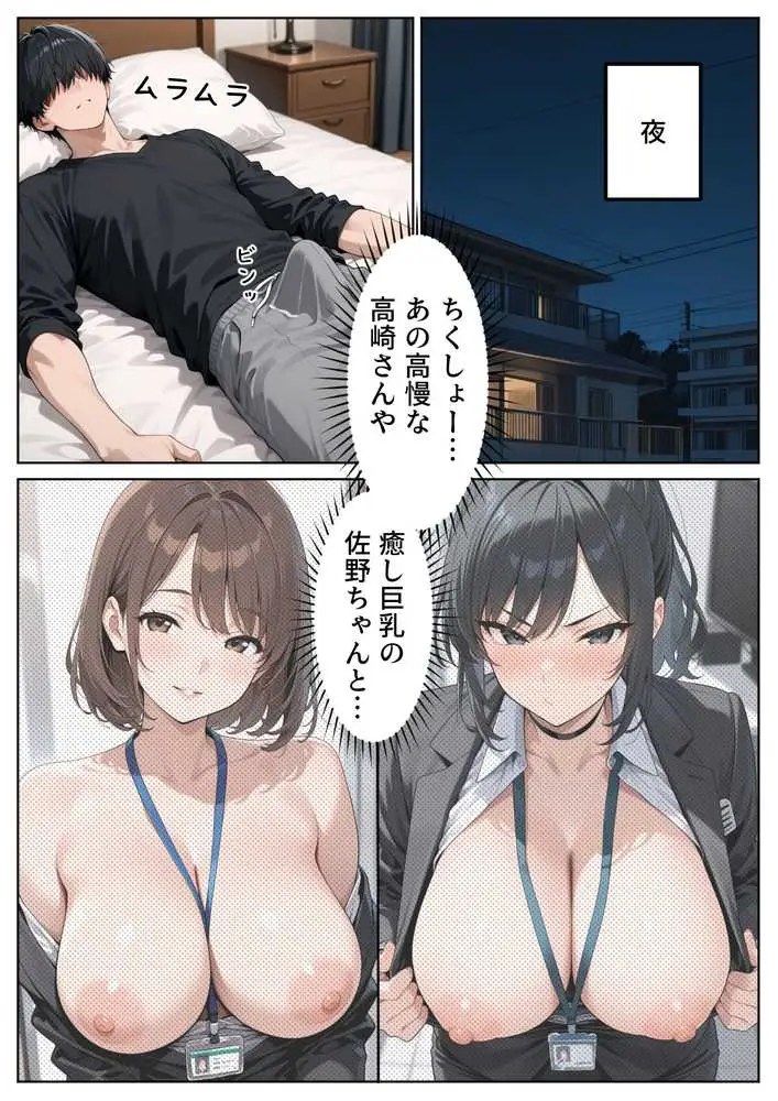 取引先の人妻OLを催●アプリで寝取りました - ページ10
