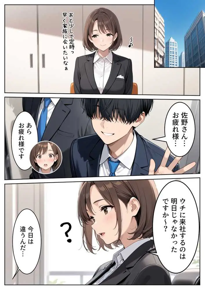 取引先の人妻OLを催●アプリで寝取りました - ページ13