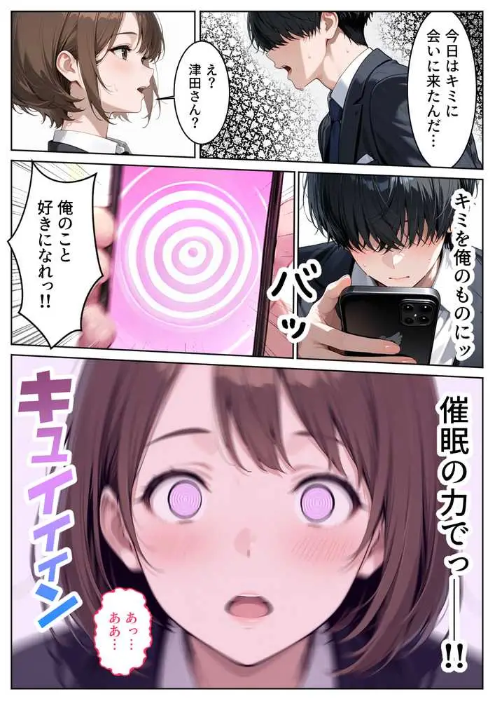 取引先の人妻OLを催●アプリで寝取りました - ページ14