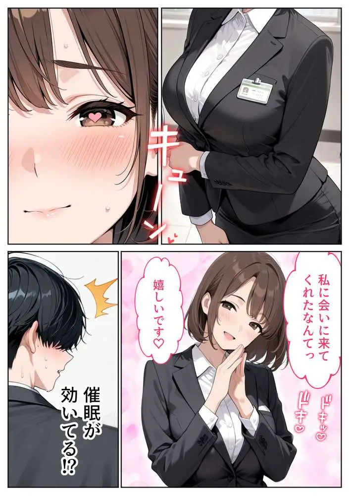 取引先の人妻OLを催●アプリで寝取りました - ページ15