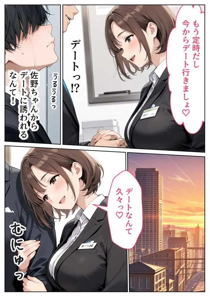 取引先の人妻OLを催●アプリで寝取りました - ページ16