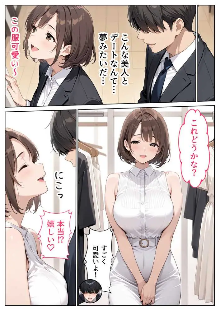 取引先の人妻OLを催●アプリで寝取りました - ページ17