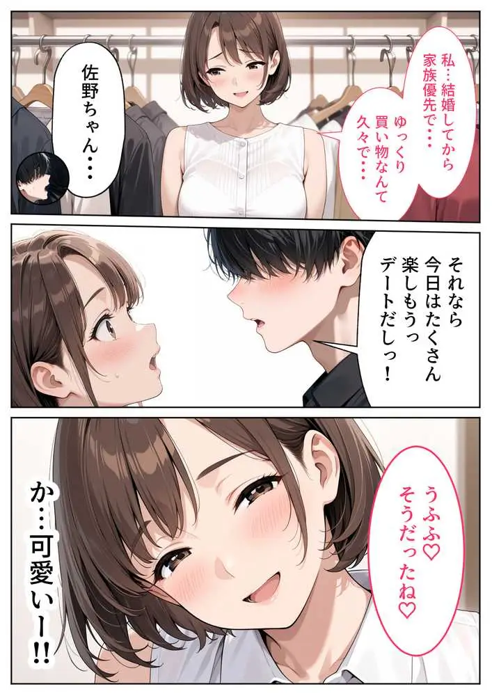 取引先の人妻OLを催●アプリで寝取りました - ページ18