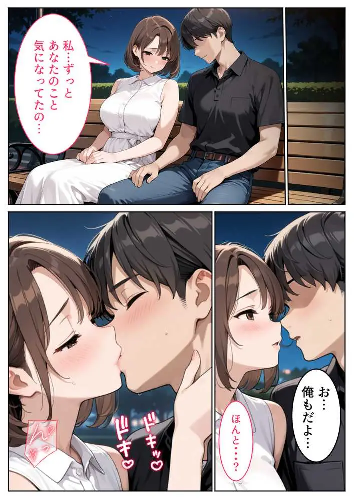 取引先の人妻OLを催●アプリで寝取りました - ページ19