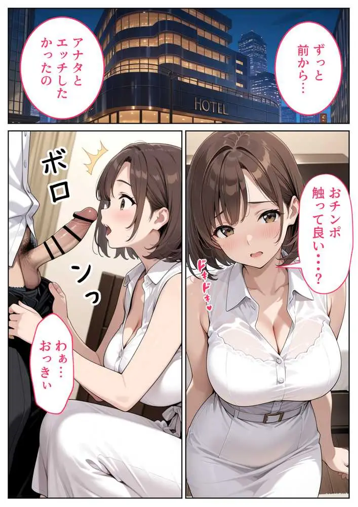 取引先の人妻OLを催●アプリで寝取りました - ページ22