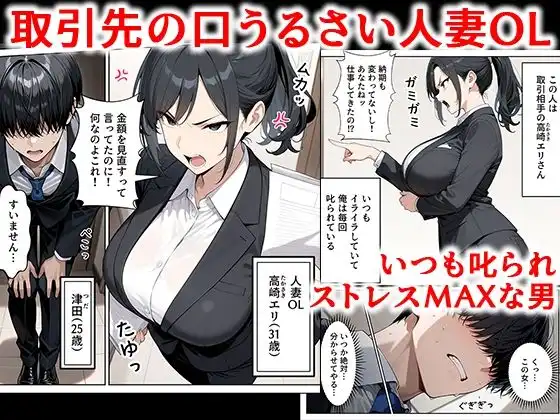 取引先の人妻OLを催●アプリで寝取りました - サンプル1