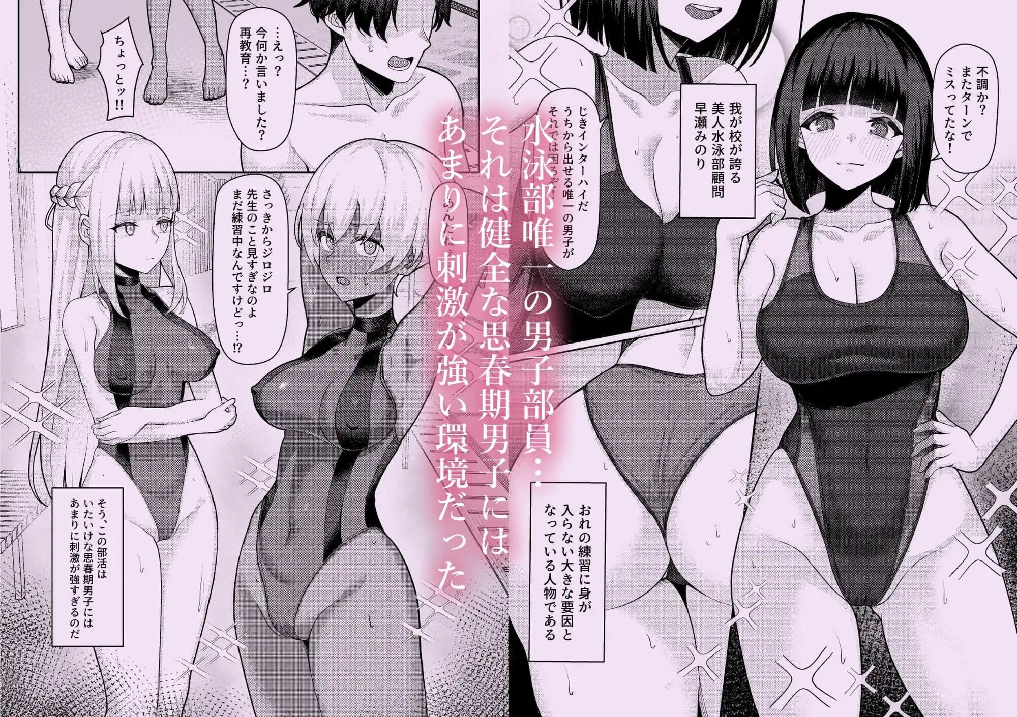 男子が俺だけの水泳部で憧れの先輩と幼馴染に顧問に射精管理されていることがバレてしまった本 - サンプル1