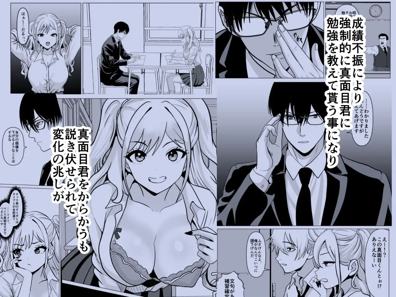 俺のギャル彼女、真面目男子に更生(堕)とされました - サンプル2