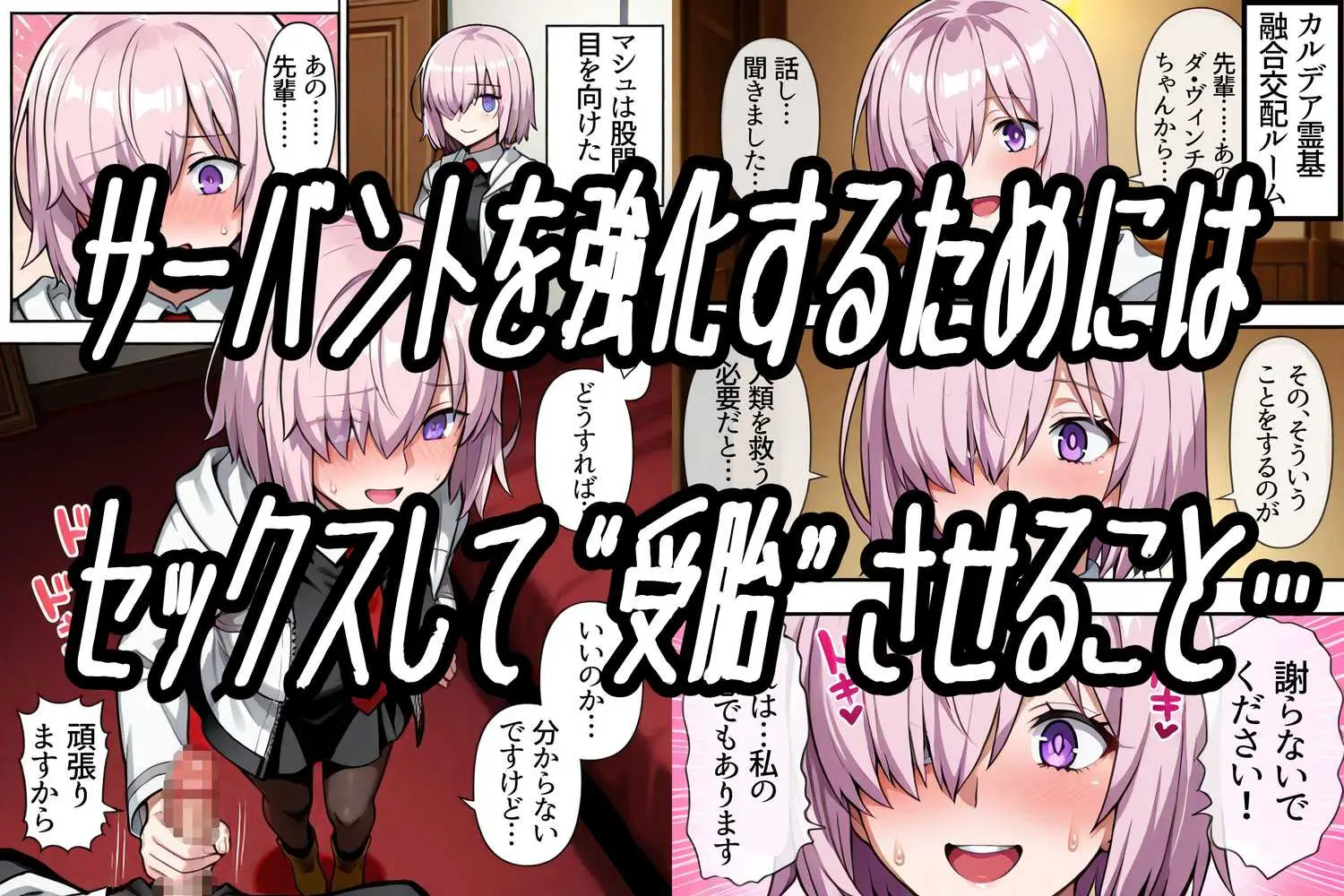 運命の種付けマスター〜サーヴァント3人を孕ませて世界を救え!〜 - ページ02