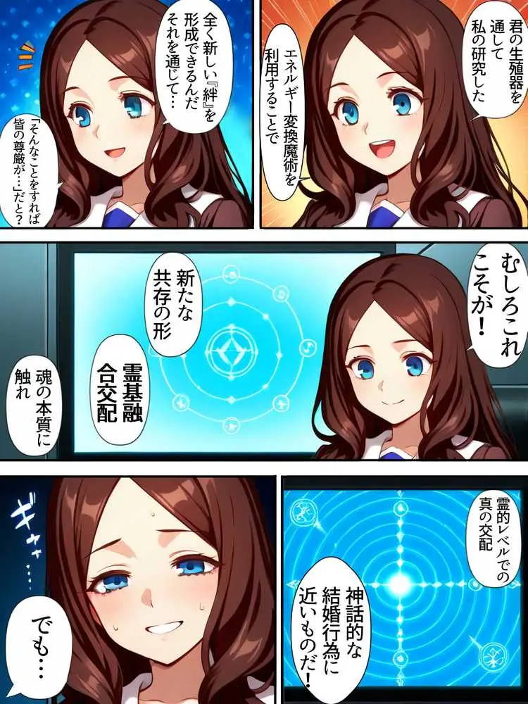 運命の種付けマスター〜サーヴァント3人を孕ませて世界を救え!〜 - ページ20