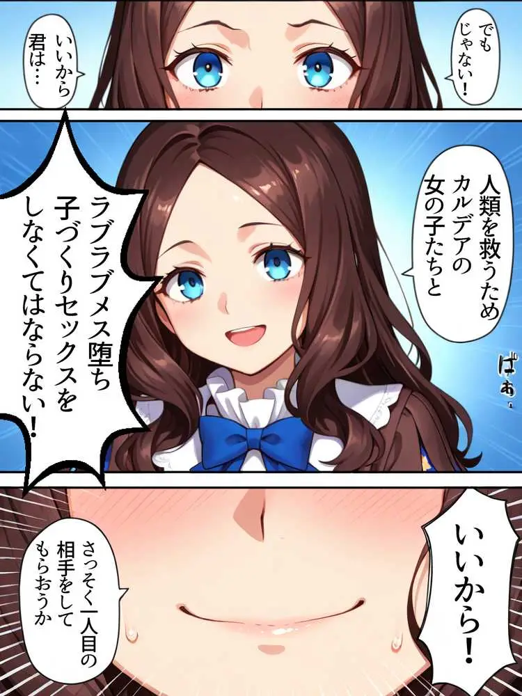 運命の種付けマスター〜サーヴァント3人を孕ませて世界を救え!〜 - ページ22