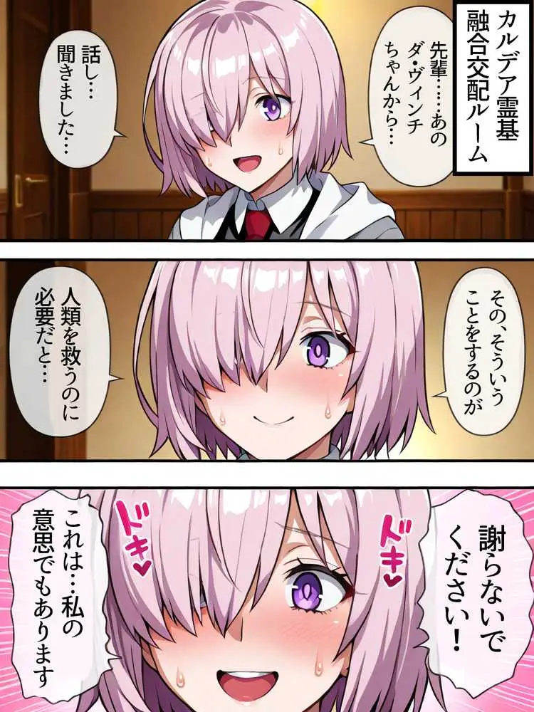 運命の種付けマスター〜サーヴァント3人を孕ませて世界を救え!〜 - ページ23