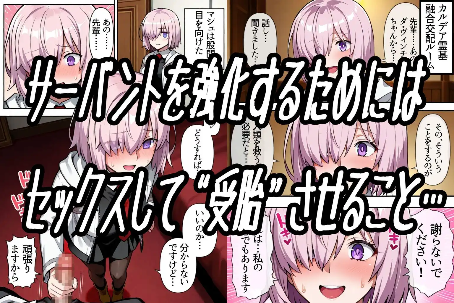 運命の種付けマスター〜サーヴァント3人を孕ませて世界を救え!〜 - サンプル2