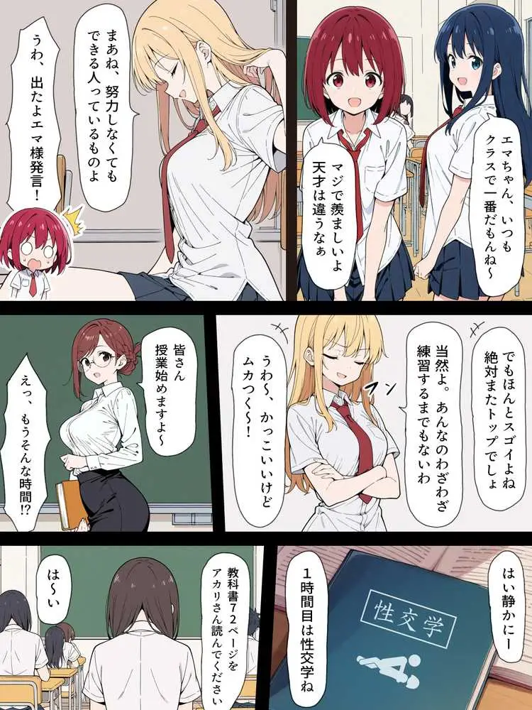 陰キャ転校生はセックス最強 - 仕組まれた性交祭編 - - ページ03