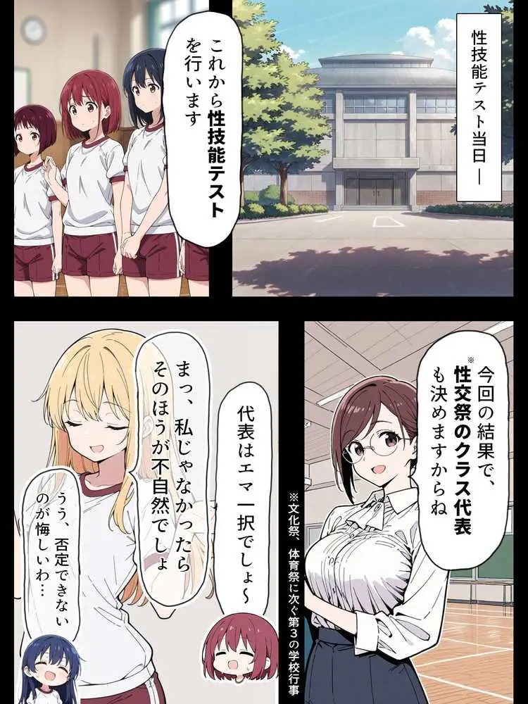 陰キャ転校生はセックス最強 - 仕組まれた性交祭編 - - ページ07