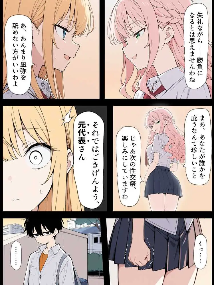 陰キャ転校生はセックス最強 - 仕組まれた性交祭編 - - ページ28
