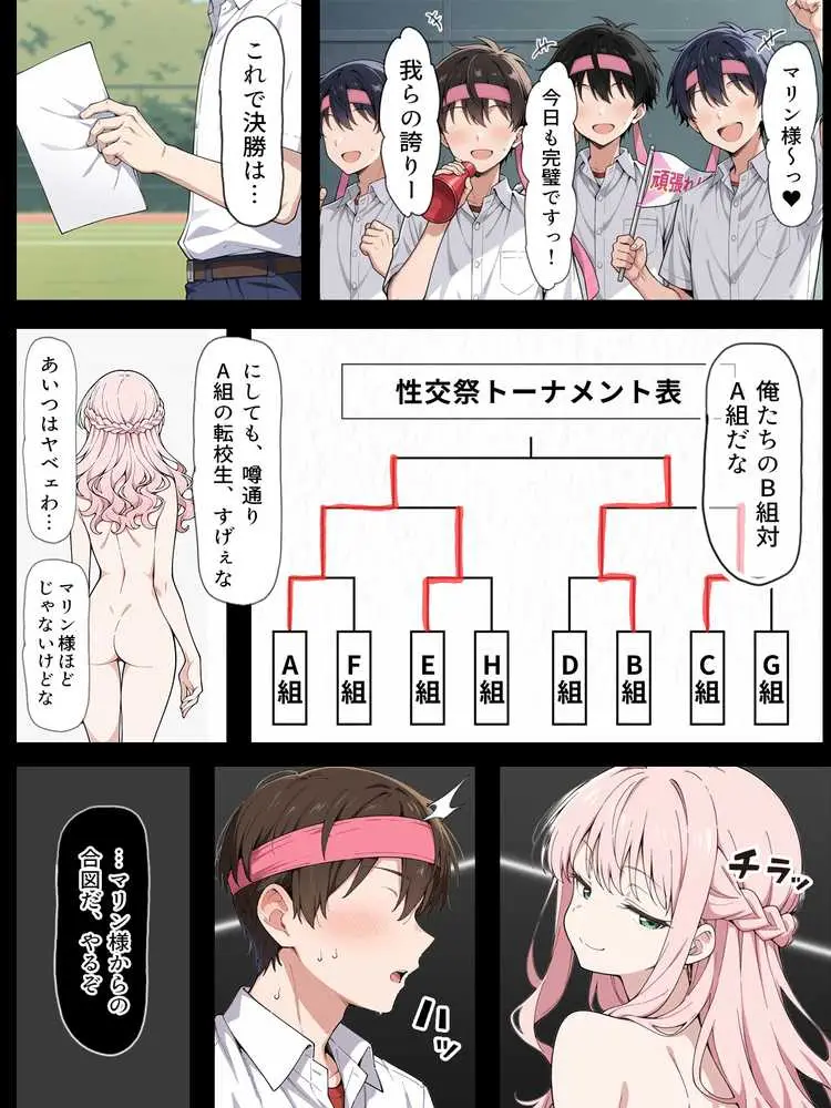 陰キャ転校生はセックス最強 - 仕組まれた性交祭編 - - ページ32