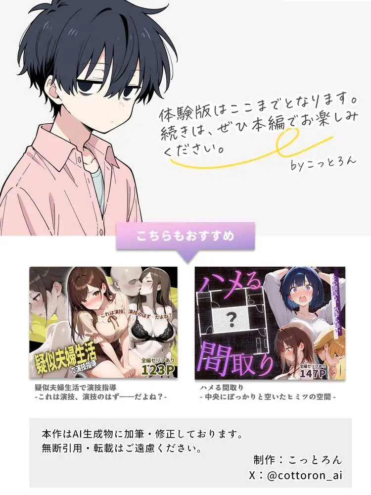 陰キャ転校生はセックス最強 - 仕組まれた性交祭編 - - ページ42